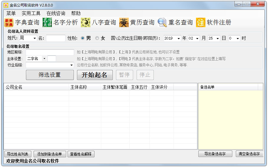 金名公司取名软件官方安装版