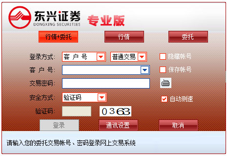 东兴证券专业版