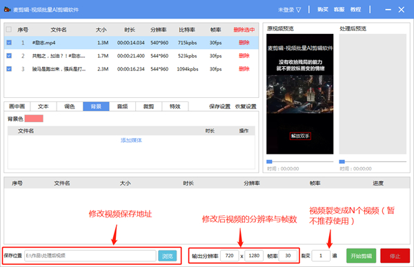 麦剪辑视频批量AI剪辑软件官方版