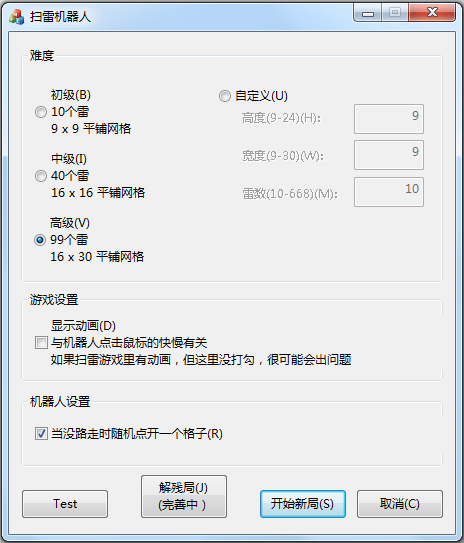 扫雷机器人绿色版(Win7扫雷作弊工具)