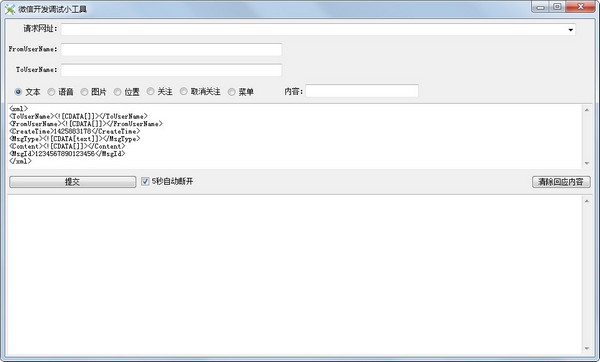微信开发调试小工具<a href=https://www.officeba.com.cn/tag/lvseban/ target=_blank class=infotextkey>绿色版</a>