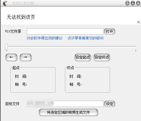 月亮flv剪切器<a href=https://www.officeba.com.cn/tag/lvsemianfeiban/ target=_blank class=infotextkey>绿色免费版</a>