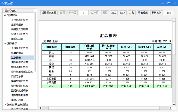 BIM钢结构算量GJG 官方版