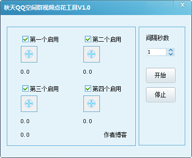 秋天QQ群视频刷花工具绿色版