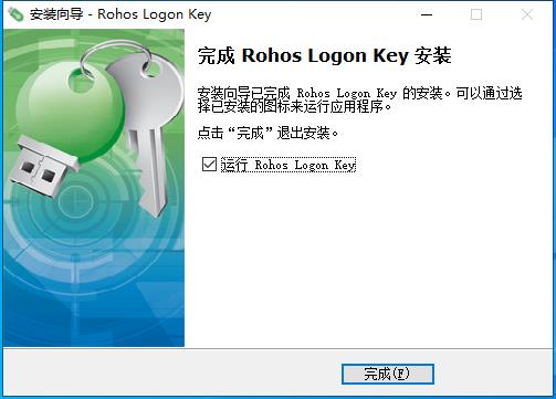 Rohos Logon Key免费版(U盘加密工具)