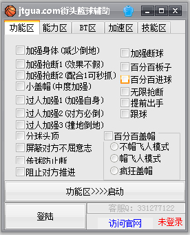 街头篮球辅助绿色版