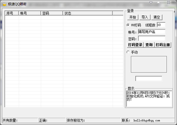 极速QQ晒密绿色版