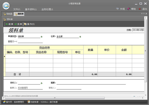 小管家进销存软件官方版