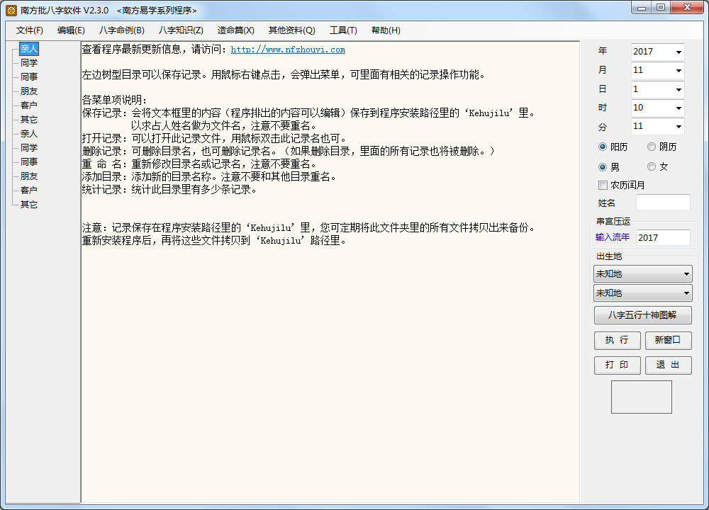 南方批八字软件<a href=https://www.officeba.com.cn/tag/lvseban/ target=_blank class=infotextkey>绿色版</a>