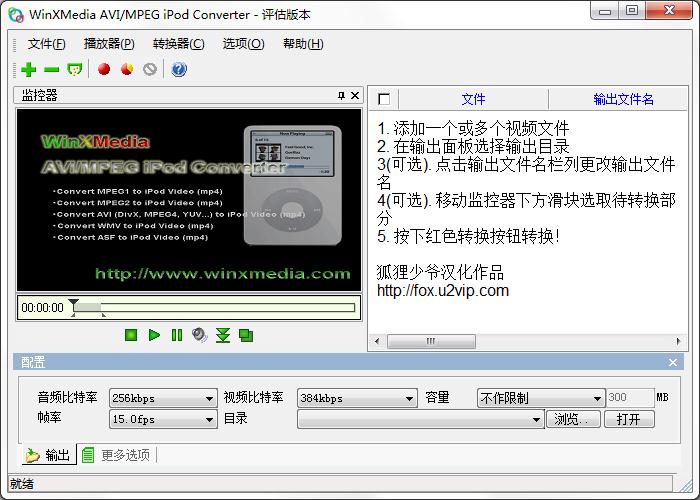 WinXMedia AVI iPod Converter（MP4转换器）<a href=https://www.officeba.com.cn/tag/lvseban/ target=_blank class=infotextkey>绿色版</a>