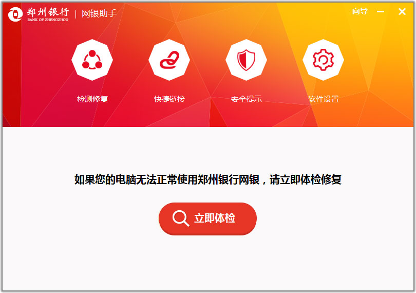 郑州银行网银助手官方安装版