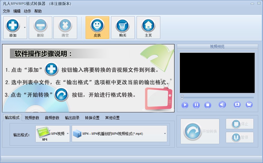 凡人MP4/MPG<a href=https://www.officeba.com.cn/tag/geshizhuanhuanqi/ target=_blank class=infotextkey>格式转换器</a>官方安装版