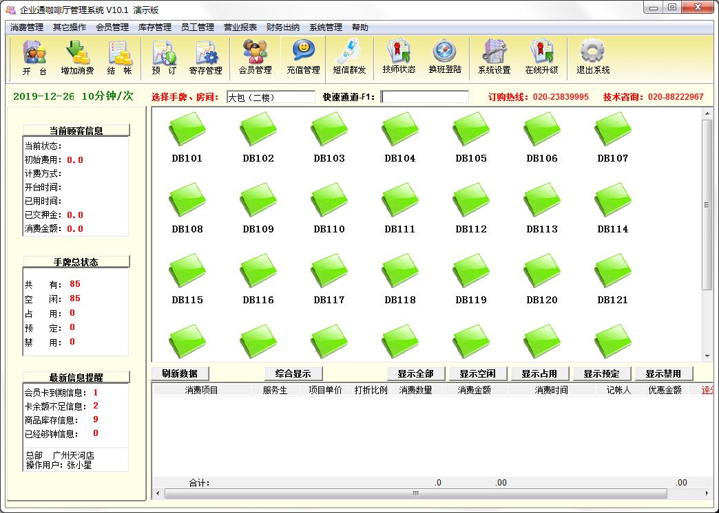 企业通咖啡厅<a href=https://www.officeba.com.cn/tag/guanlixitong/ target=_blank class=infotextkey>管理系统</a>演示版