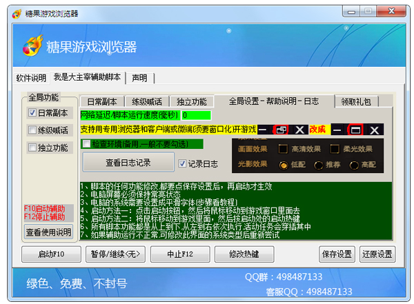 糖果我是大主宰辅助工具绿色版