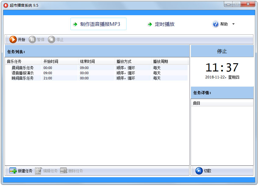 超市播音系统