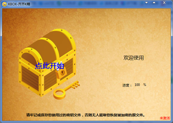 齐齐文件加密保管箱<a href=https://www.officeba.com.cn/tag/lvseban/ target=_blank class=infotextkey>绿色版</a>