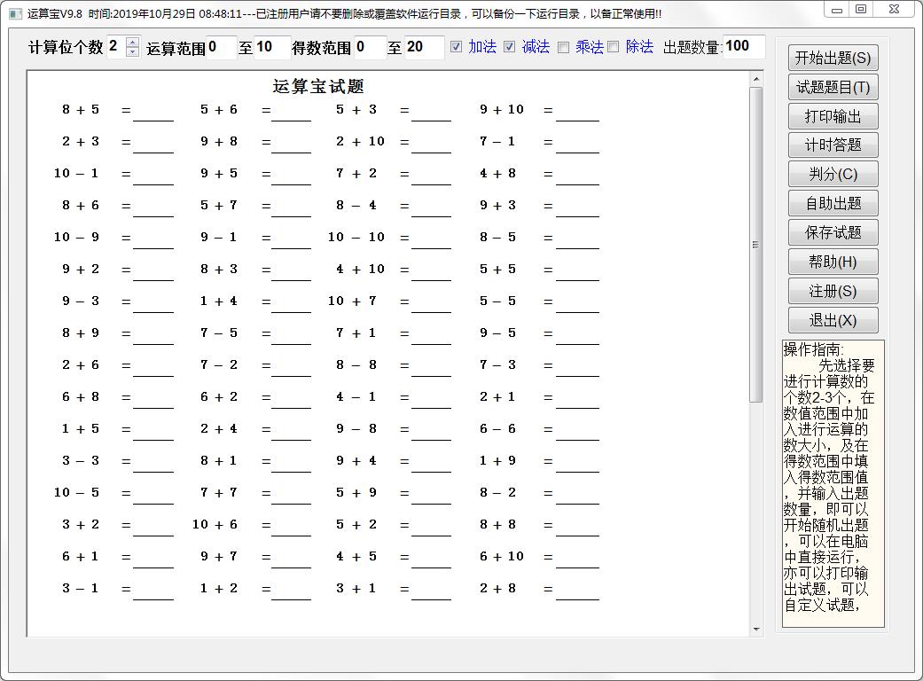 口算运算宝免费安装版