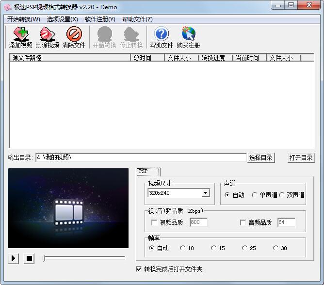 极速PSP视频<a href=https://www.officeba.com.cn/tag/geshizhuanhuanqi/ target=_blank class=infotextkey>格式转换器</a>官方安装版