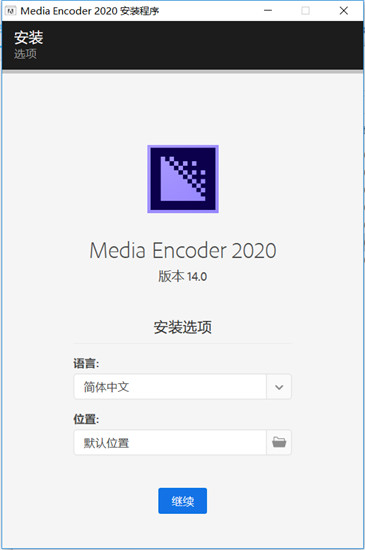 Adobe Media Encoder 2020免费版