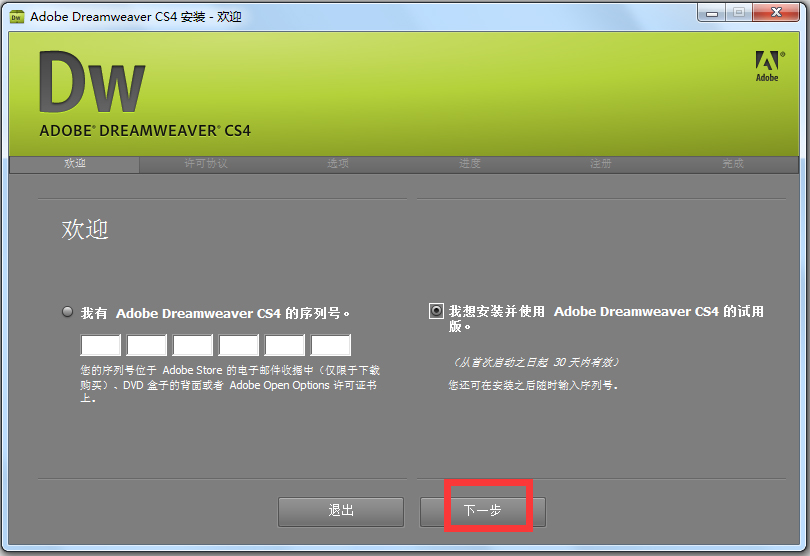 Adobe Dreamweaver CS4官方免费中文版(网页制作软件)