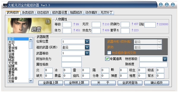 大蛇无双全功能修改器绿色版