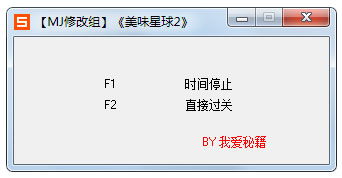 美味星球2修改器+2<a href=https://www.officeba.com.cn/tag/lvseban/ target=_blank class=infotextkey>绿色版</a>