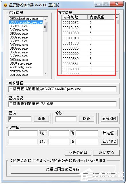 星云<a href=https://www.officeba.com.cn/tag/youxixiugaiqi/ target=_blank class=infotextkey>游戏修改器</a>正式安装版