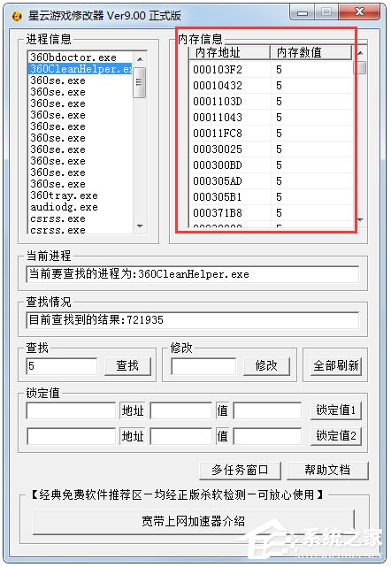 星云游戏修改器正式安装版