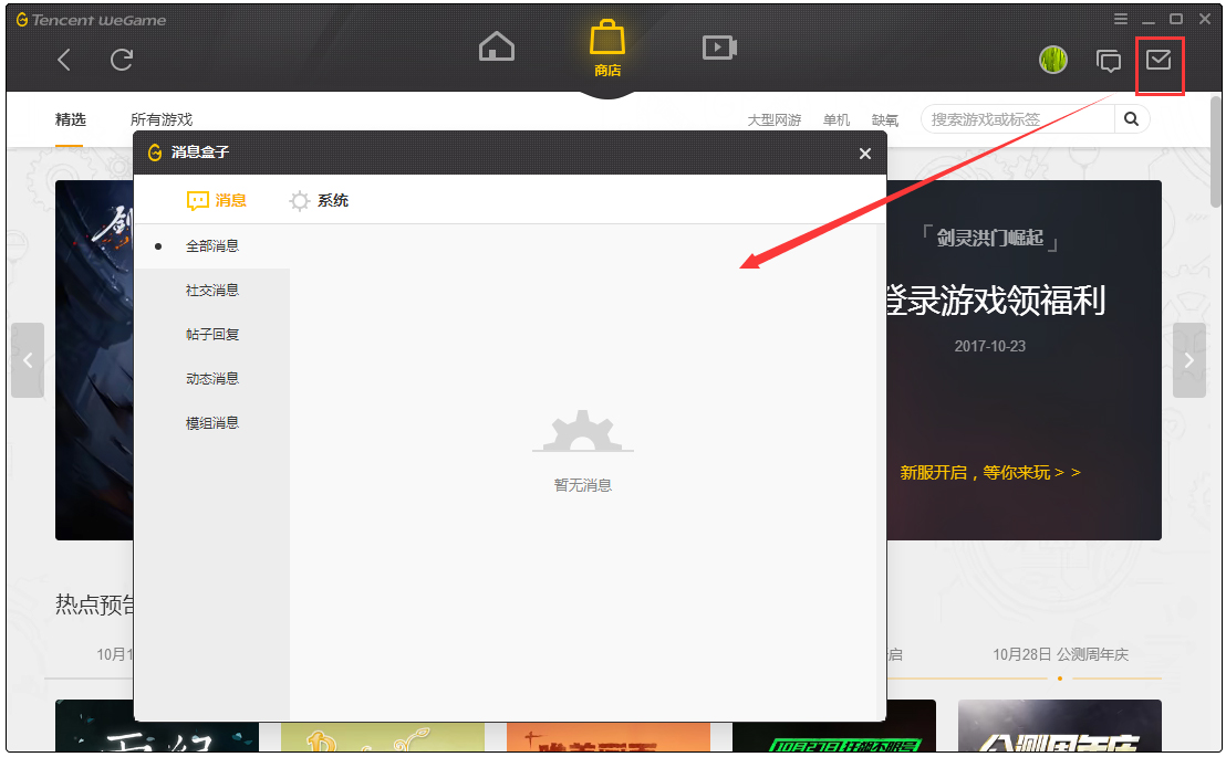 腾讯WeGame平台官方正式版