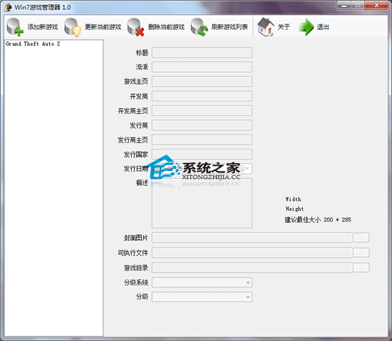 Win7游戏管理器绿色免费版