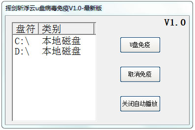 挥剑斩浮云u盘病毒免疫绿色版