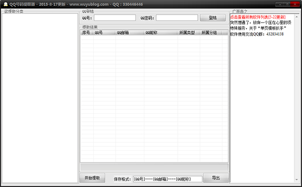 无语QQ号码提取器绿色版