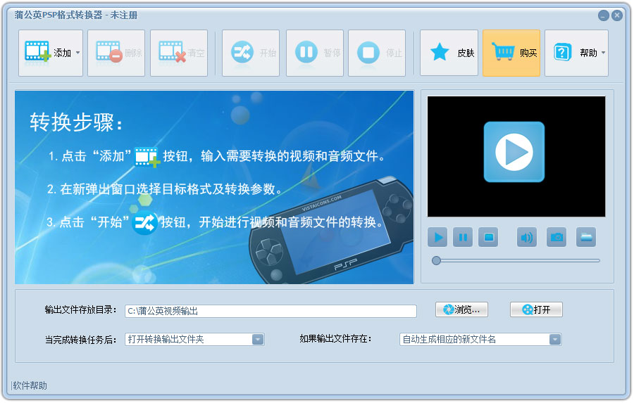 蒲公英PSP<a href=https://www.officeba.com.cn/tag/geshizhuanhuanqi/ target=_blank class=infotextkey>格式转换器</a>官方安装版