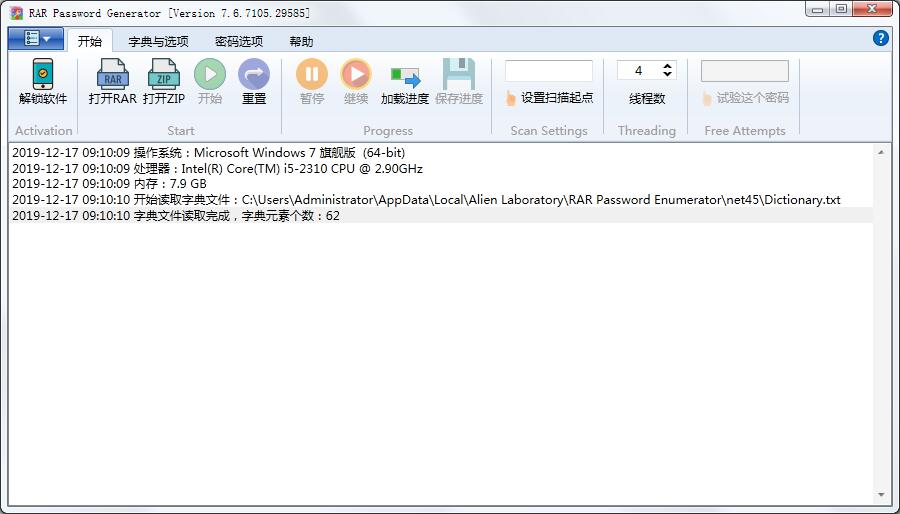 RAR Password Enumerator中文安装版(RAR解密工具)