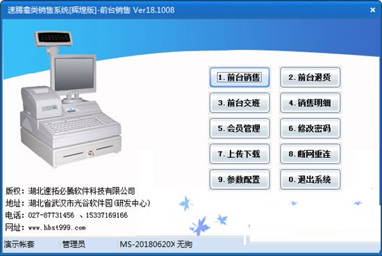 速腾禽类销售系统官方安装版