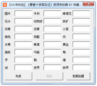 要塞十字军东征资源修改器绿色版