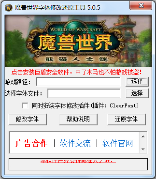 魔兽世界字体修改工具绿色版