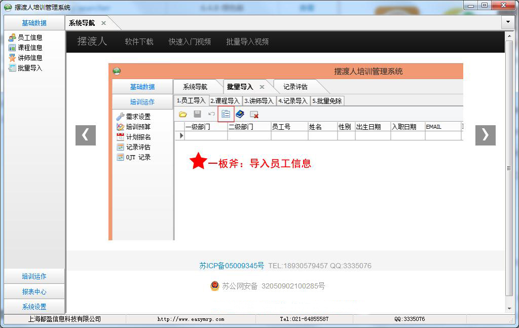 摆渡人企业培训<a href=https://www.officeba.com.cn/tag/guanlixitong/ target=_blank class=infotextkey>管理系统</a>免费安装版