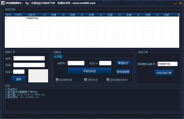 小超拉手机QQ圈圈赞软件绿色版