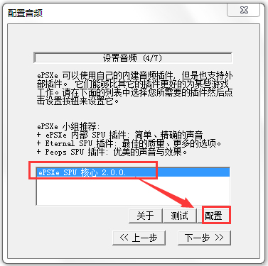 ePSXe模拟器中文<a href=https://www.officeba.com.cn/tag/lvseban/ target=_blank class=infotextkey>绿色版</a>(索尼PS游戏模拟器)