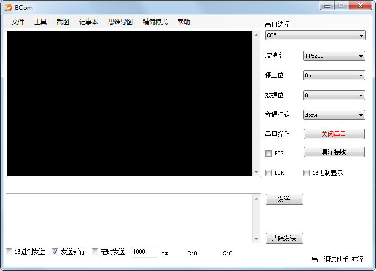 BCom绿色版(多功能串口调试助手)