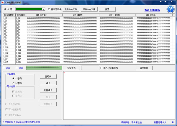 IC卡批量<a href=https://www.officeba.com.cn/tag/jiamiruanjian/ target=_blank class=infotextkey>加密软件</a>