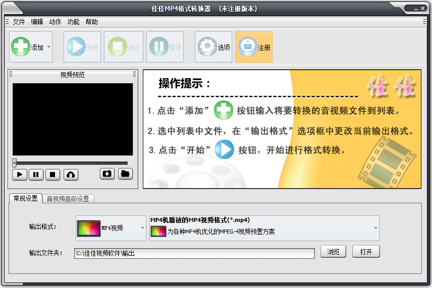 佳佳MP4<a href=https://www.officeba.com.cn/tag/geshizhuanhuanqi/ target=_blank class=infotextkey>格式转换器</a>官方安装版