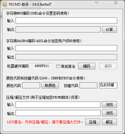PECMD助手绿色版