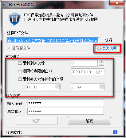 EXE程序加密锁绿色版