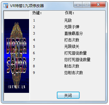 VR特警1九项修改器绿色版