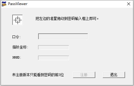 PassViewer（密码查看工具）<a href=https://www.officeba.com.cn/tag/lvseban/ target=_blank class=infotextkey>绿色版</a>