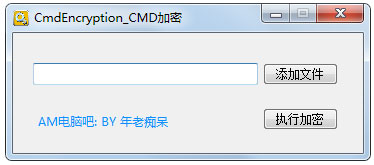 bat脚本加密工具<a href=https://www.officeba.com.cn/tag/lvseban/ target=_blank class=infotextkey>绿色版</a>(CmdEncryption)