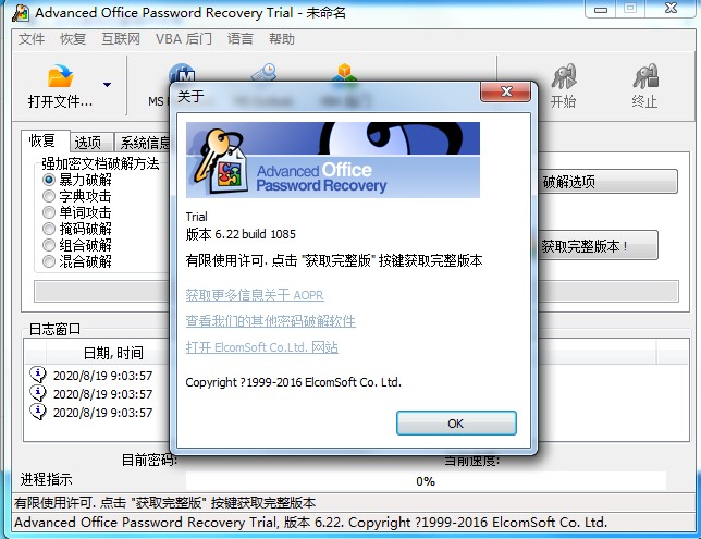 Advanced Office Password Recovery多国语言安装版 (Office密码破解)