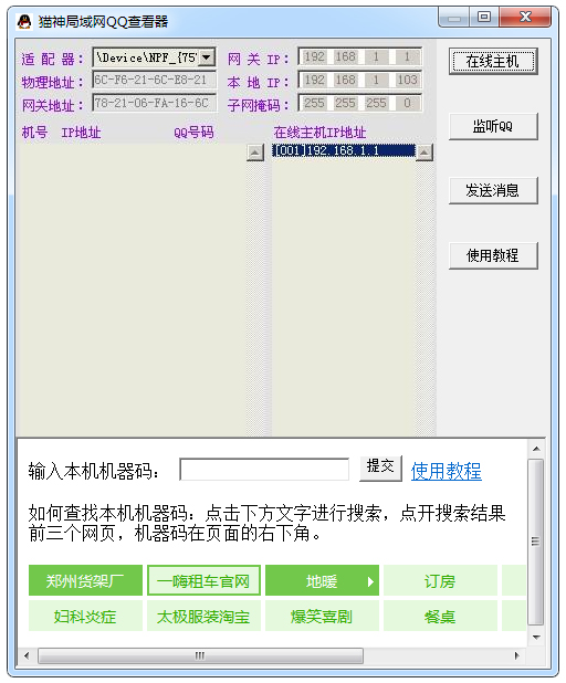 猫神局域网QQ查看器绿色版